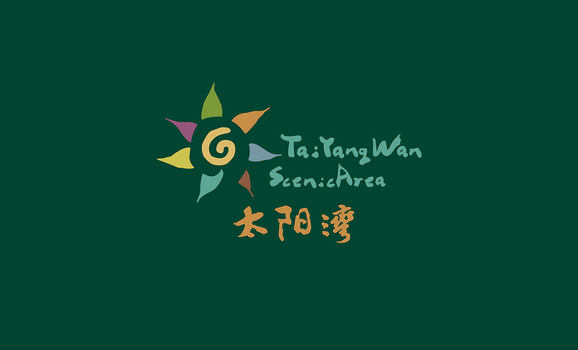 太陽灣風景區(qū)品牌標志設計